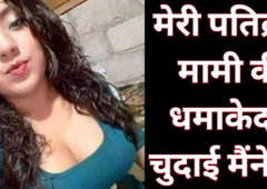 Indian Sexy Mami Sex Stories In Hindi