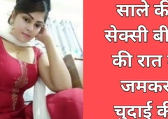 Saale ki Sexy Biwi ki Dhamakedar Chudai Hindi Sex Stories