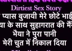 Indian Hindi Sex Story Bhaiya Ne meri Pyas bujayi