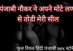 Nokar ne meri seel tod Dali – first time sex with desi big pain in the neck girl Your Pari – real sex – Hindi Punjabi audio