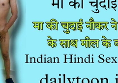 Maa ki Chudai Indian Hindi sex Story