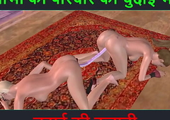 Hindi audio sex story - Operative 3d sex pellicle of two cute lesbian girl doing fun with double sided dildo and strapon dick