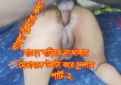 Master is not at home, madam is bustling of main ingredient I fucked - Part-2 - BDPriyaModel